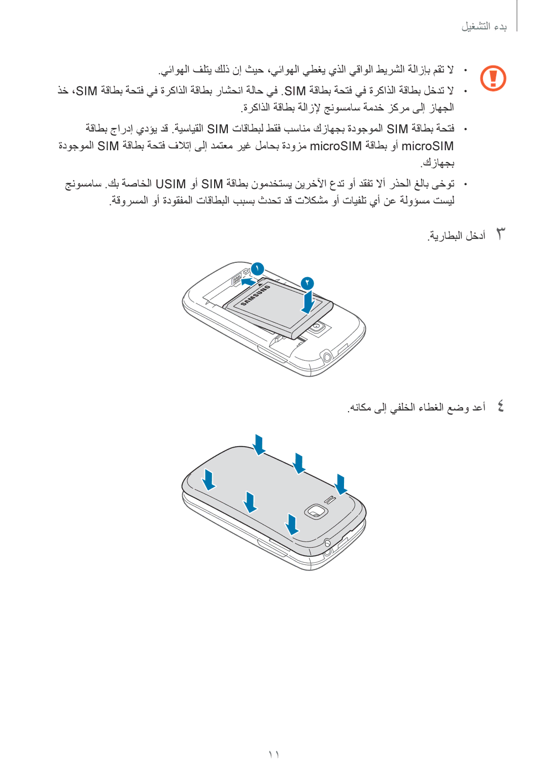 Samsung GT-S6310DBAKSA, GT-S6310ZWAKSA manual  لتشغيل 